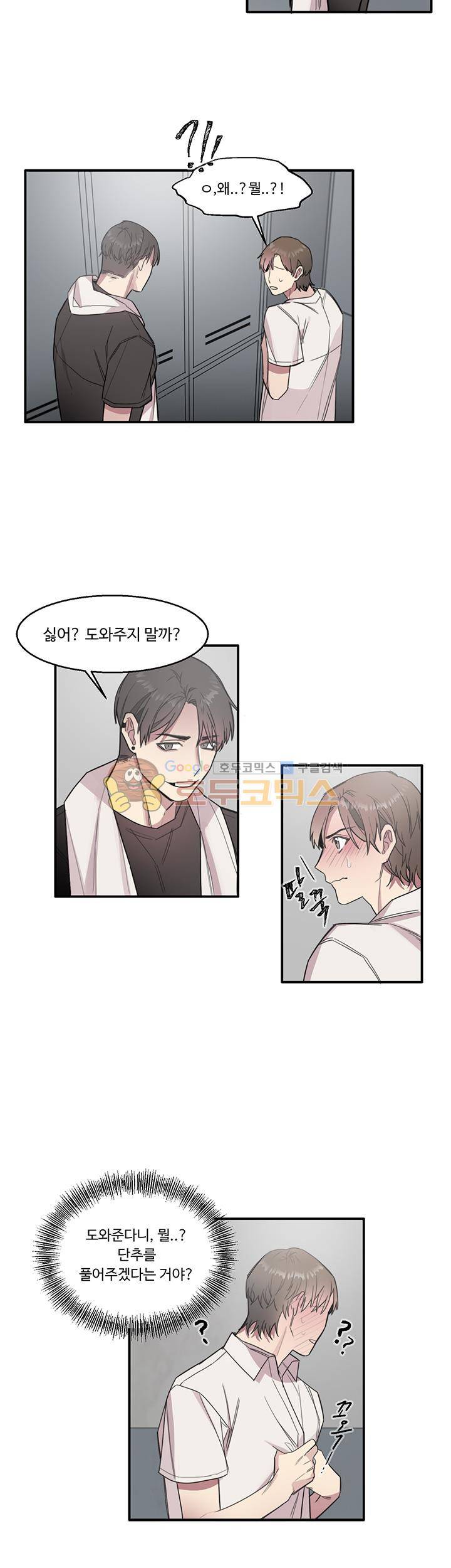 1cm 미숙한 우리 7화 16