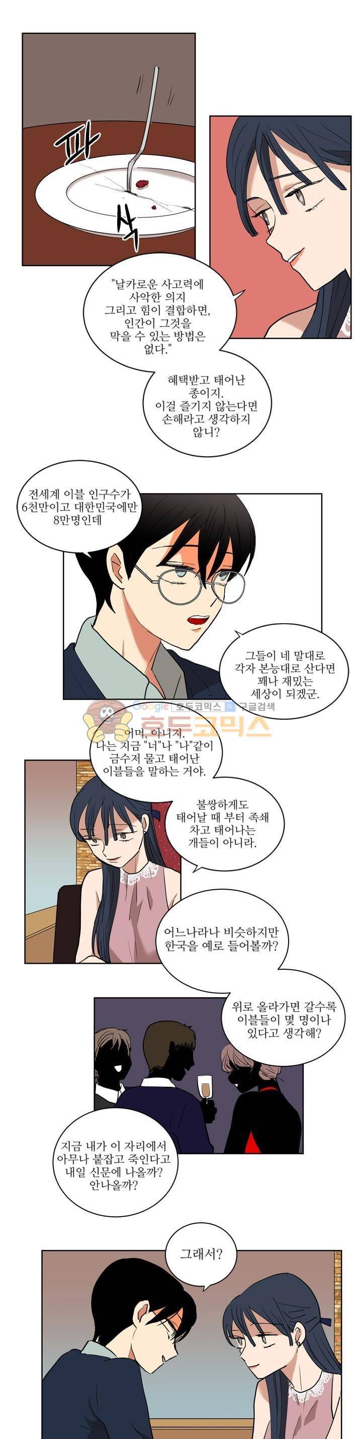 340일간의 유예 8화 2