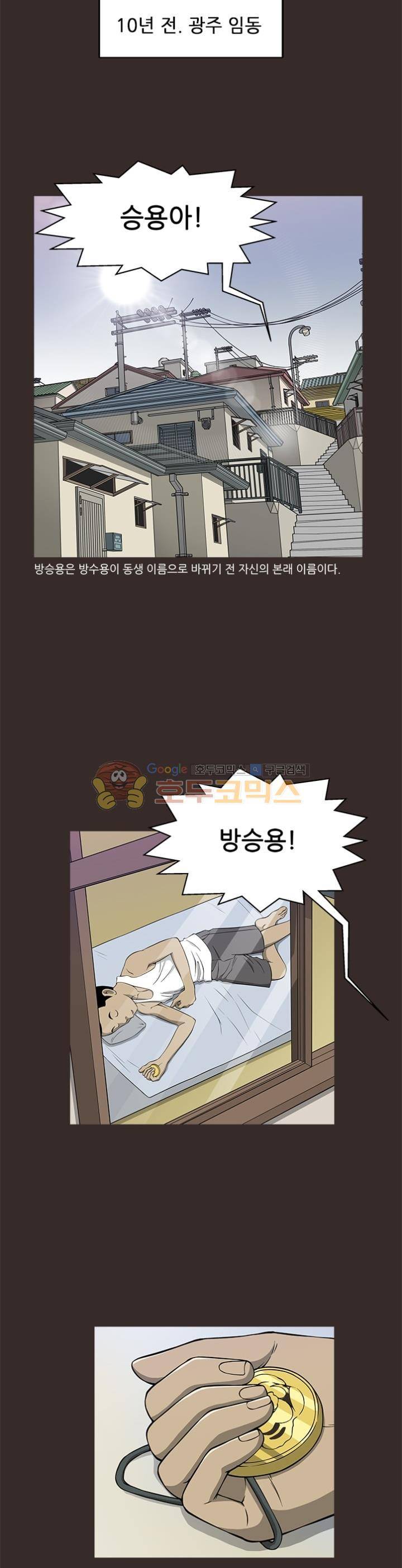노히트노런 8화 3