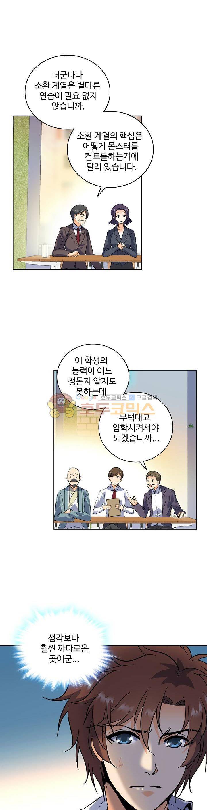 전직법사 68화 1