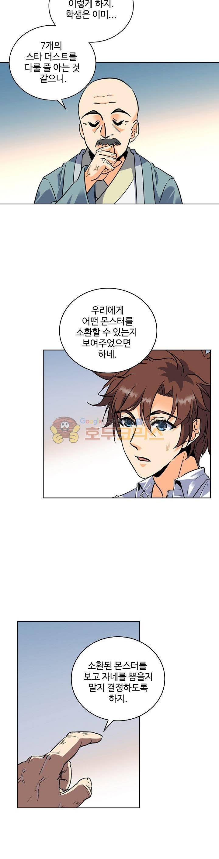 전직법사 68화 4