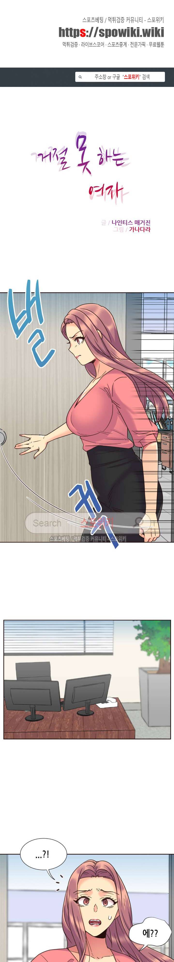 거절 못하는 여자 61화 1