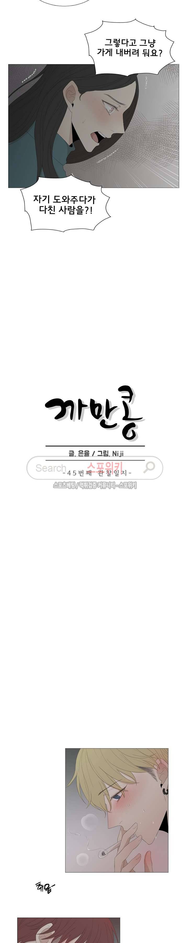 까만콩 45화 3