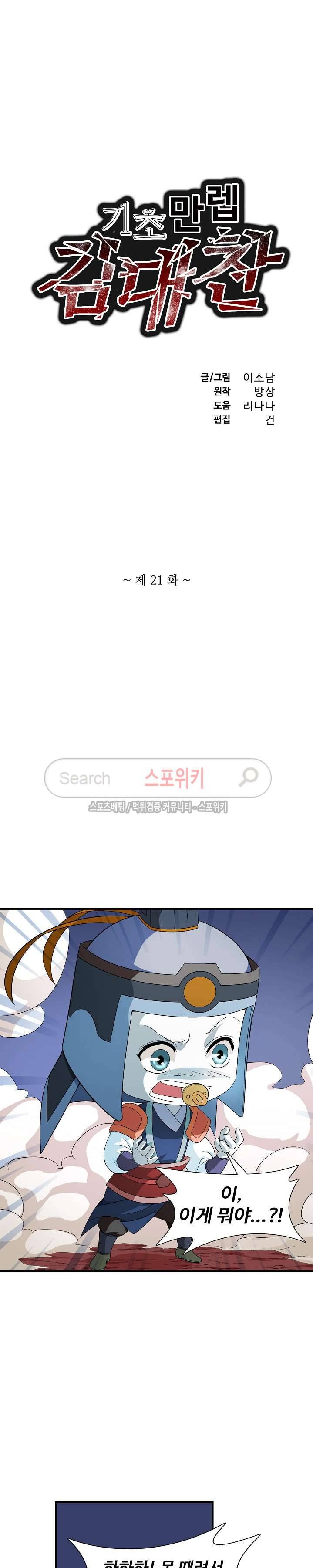 기초 만렙 김대찬 21화 2