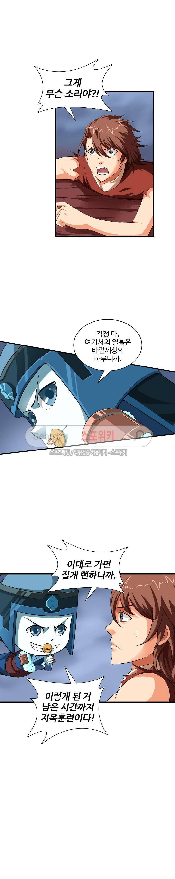 기초 만렙 김대찬 21화 4