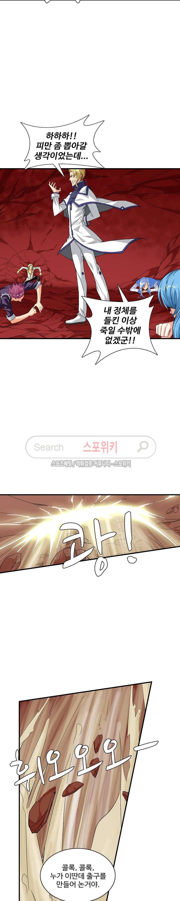 기초 만렙 김대찬 21화 8