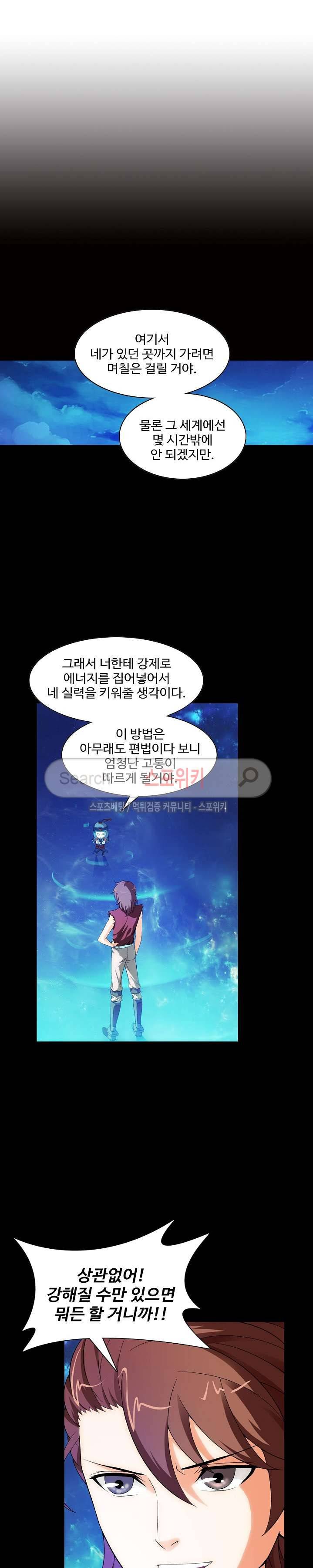 기초 만렙 김대찬 21화 13