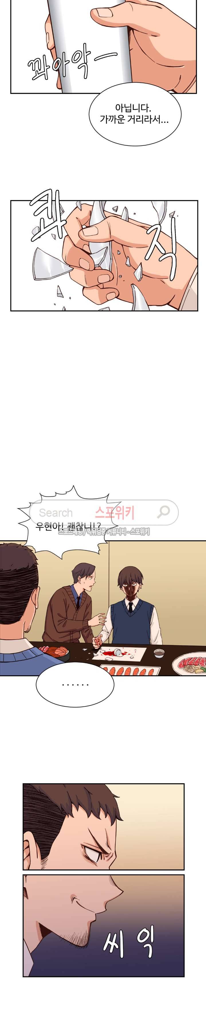 하얀데레 24화 3