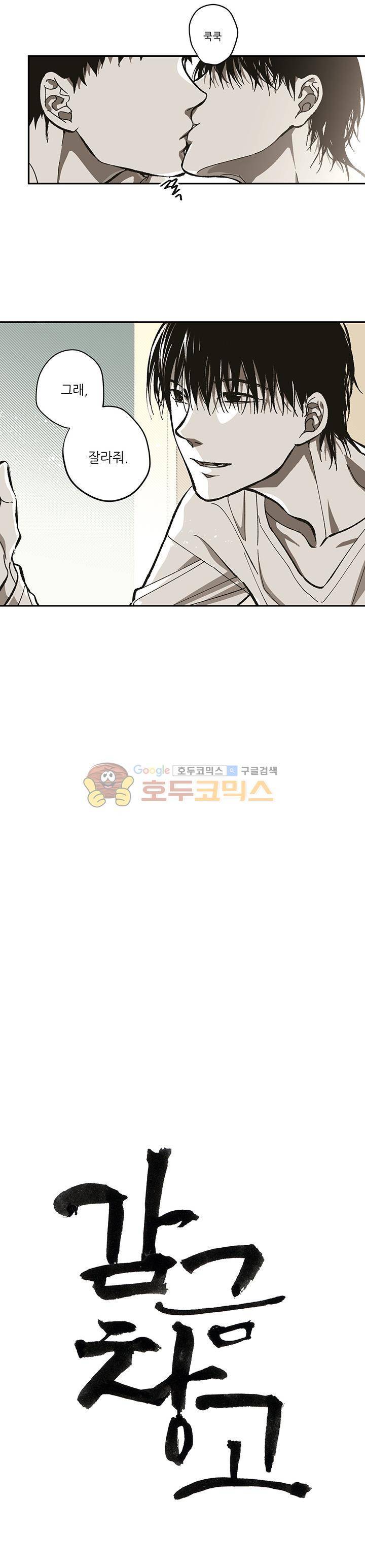 감금창고 55화 2