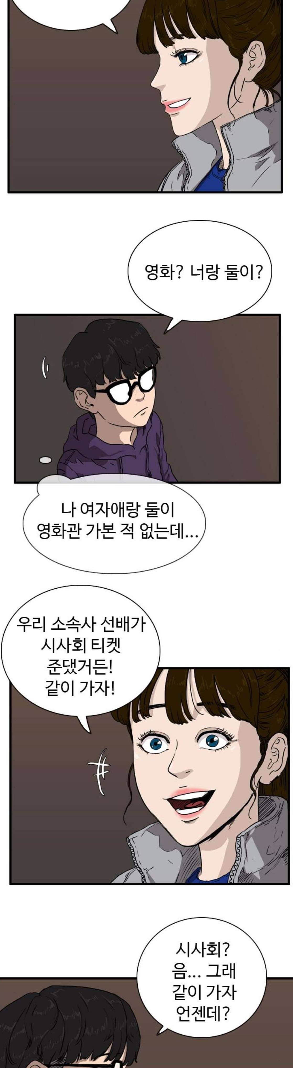 언원티드 96화 - N.E (13) 7