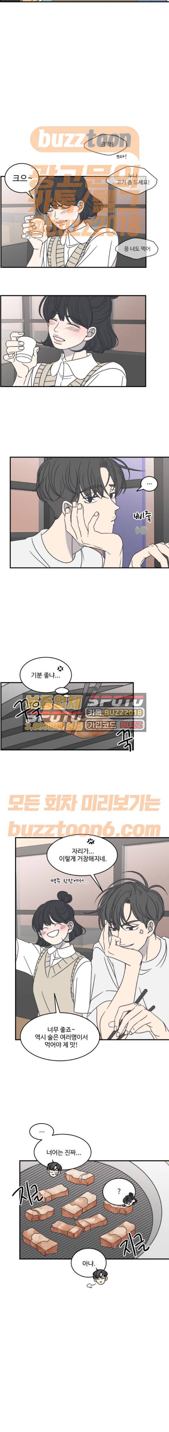바른연애 길잡이 60화 3