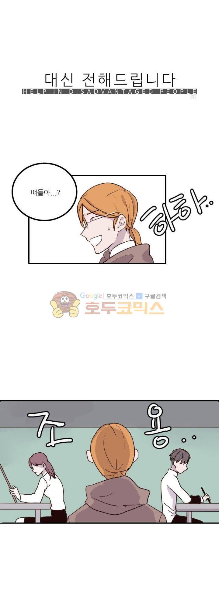 대신 전해드립니다 13화 1