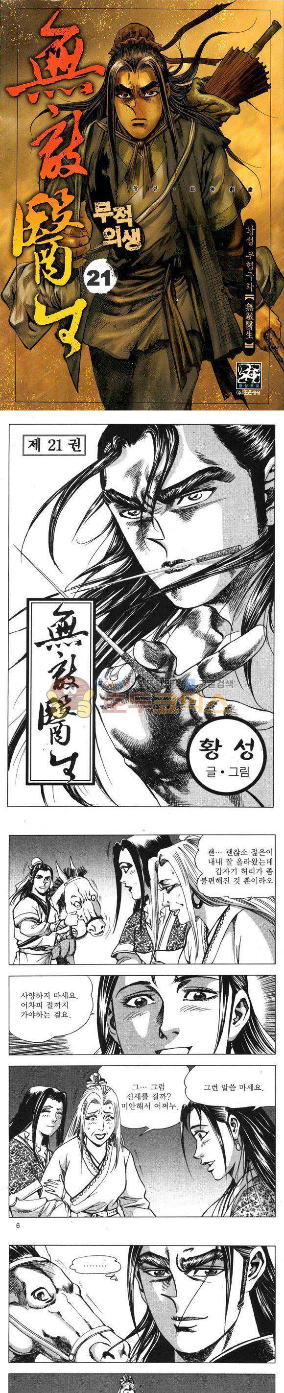 무적의생 21권 1
