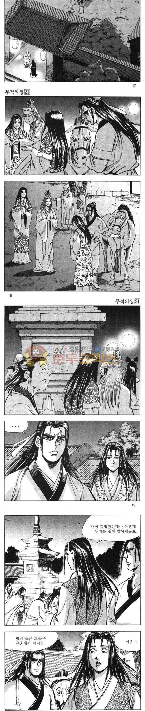 무적의생 21권 5