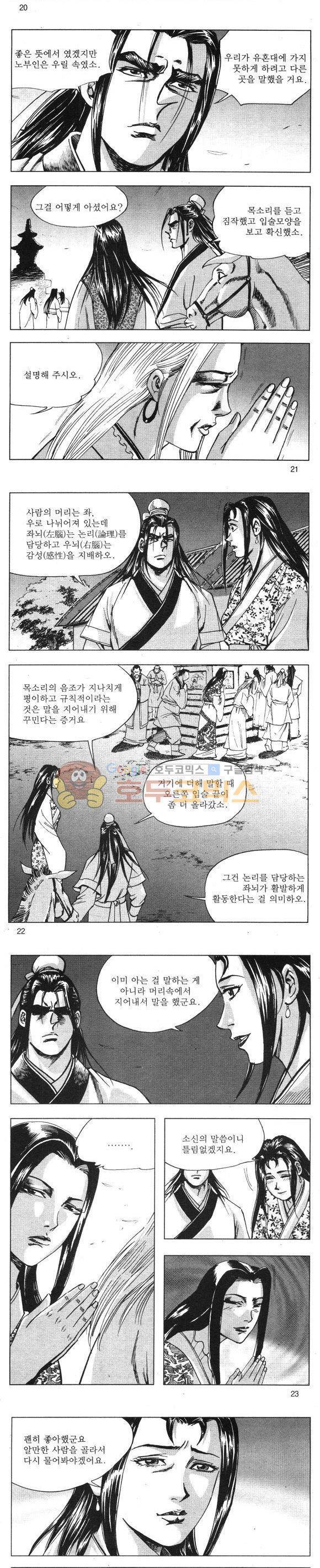 무적의생 21권 6