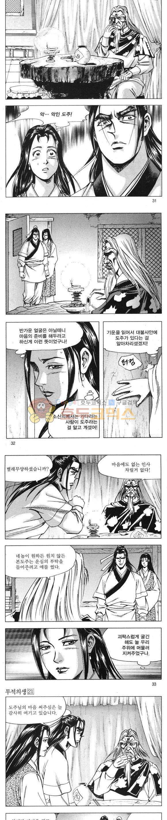 무적의생 21권 9