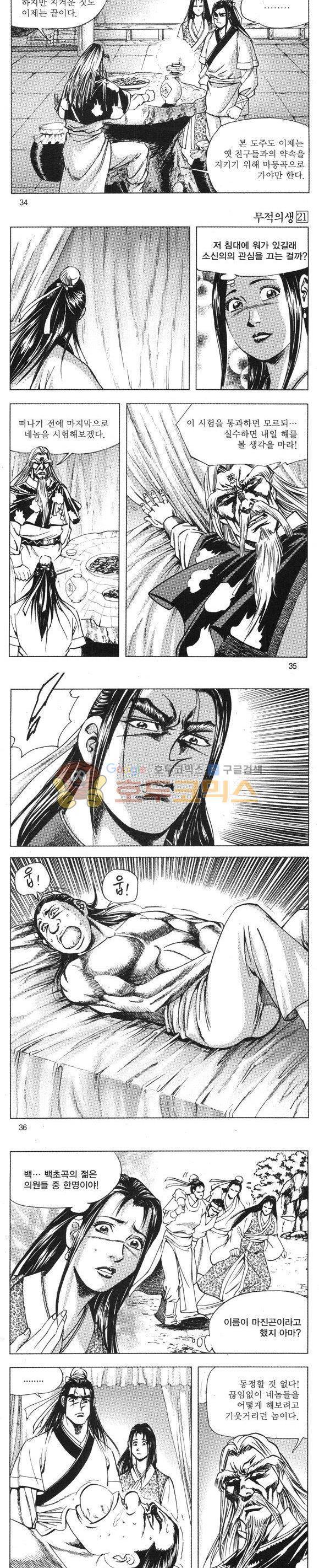 무적의생 21권 10