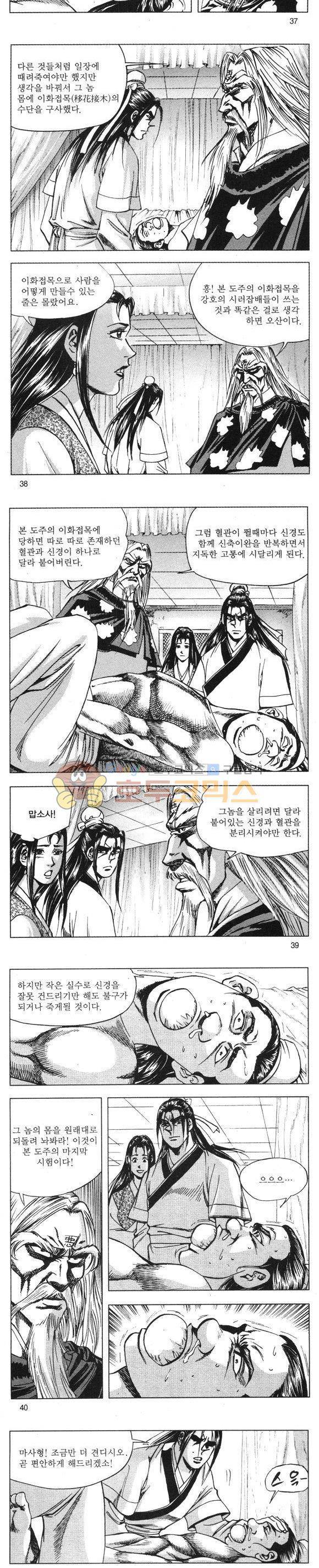 무적의생 21권 11