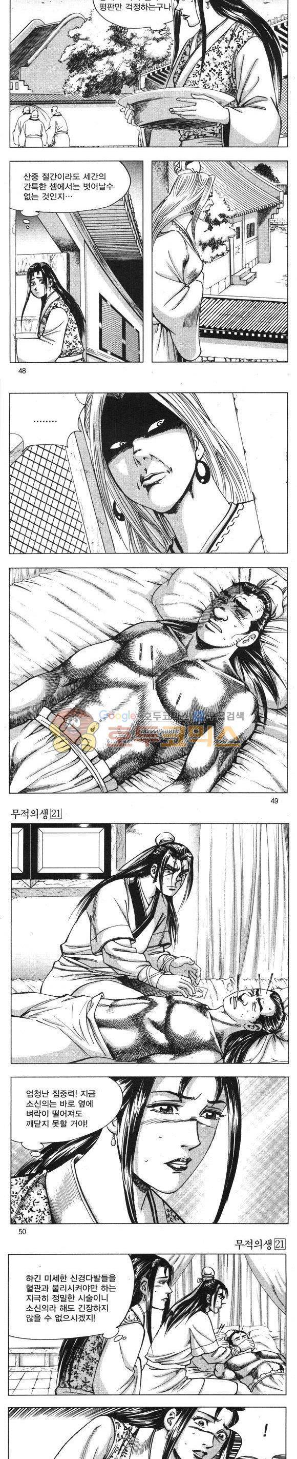 무적의생 21권 14