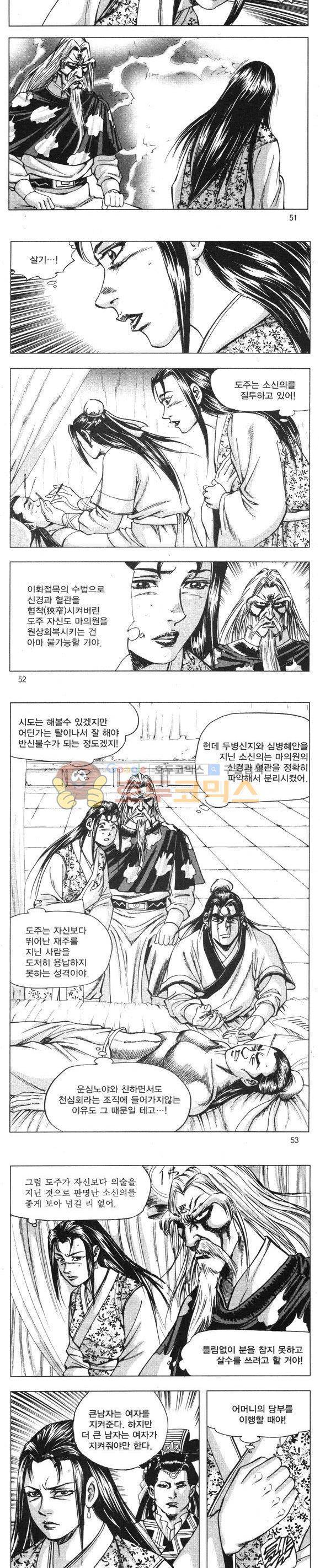 무적의생 21권 15