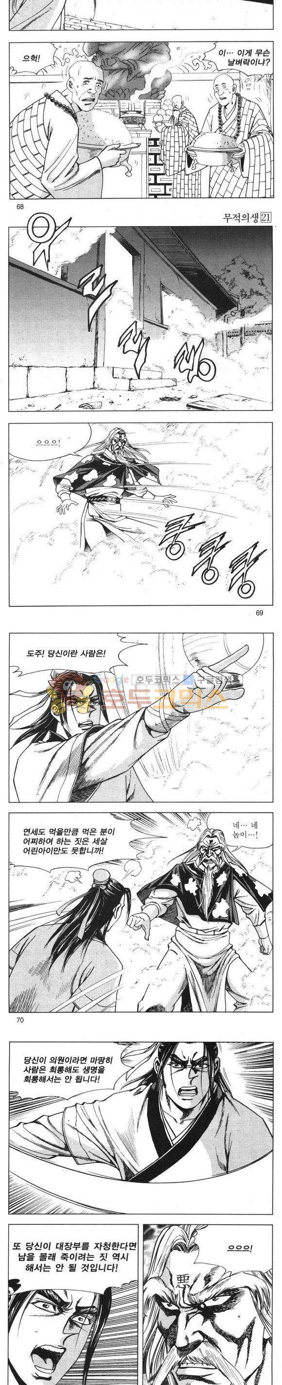 무적의생 21권 20