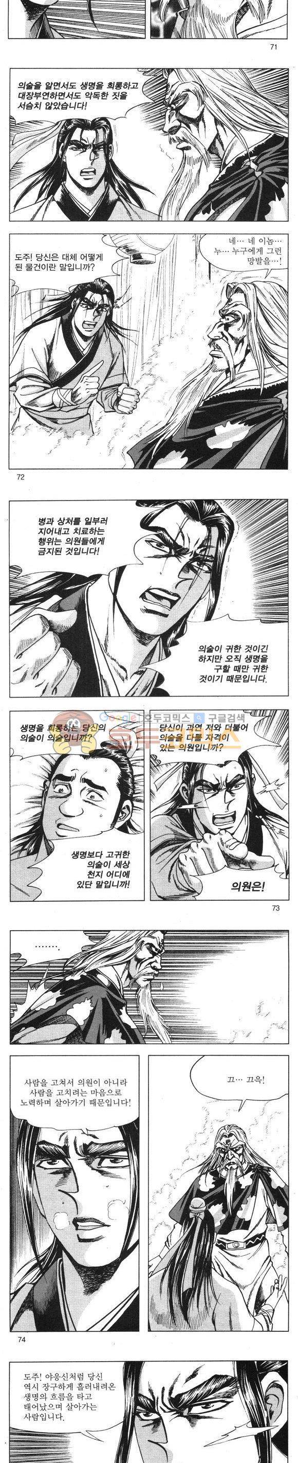 무적의생 21권 21