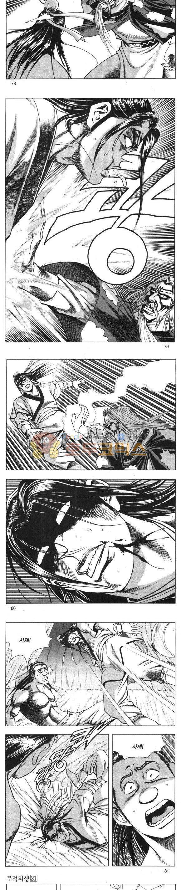 무적의생 21권 23