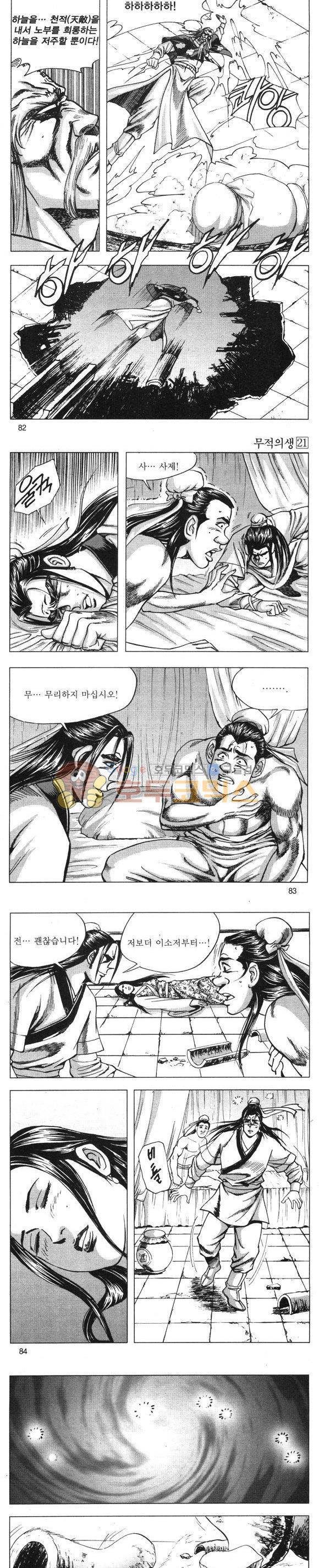 무적의생 21권 24