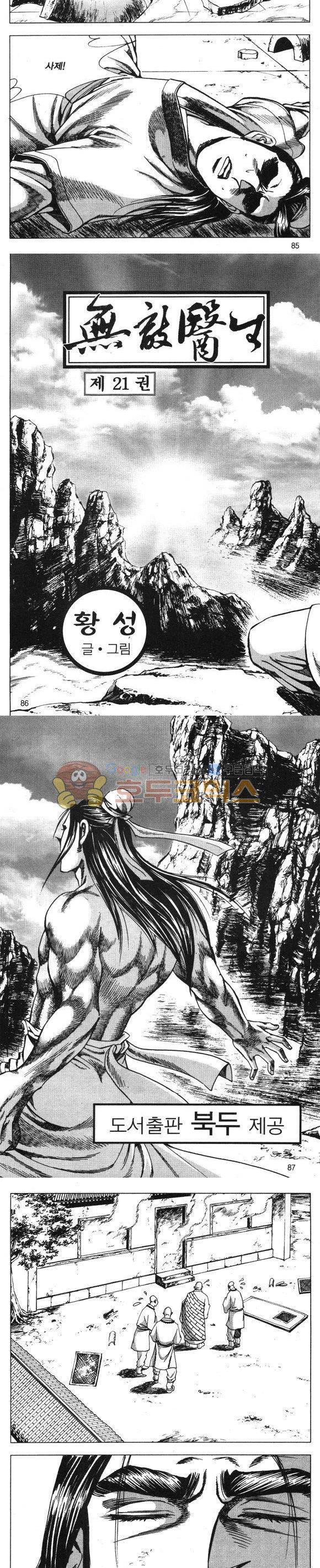무적의생 21권 25