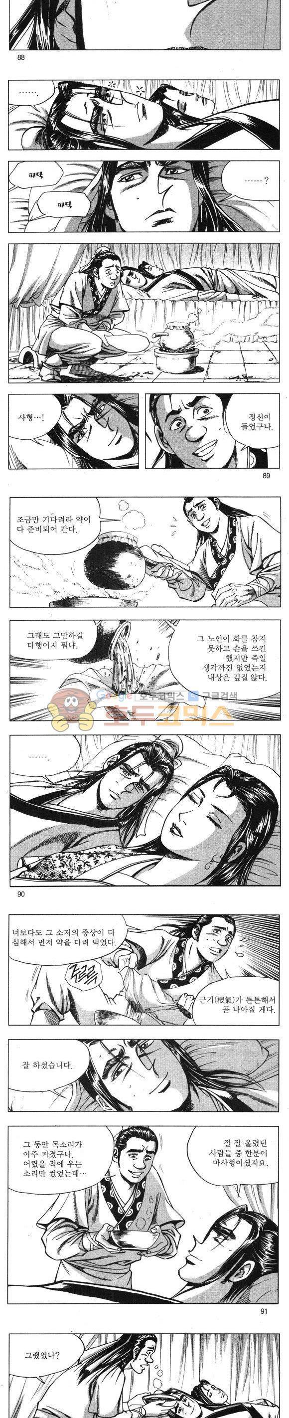 무적의생 21권 26
