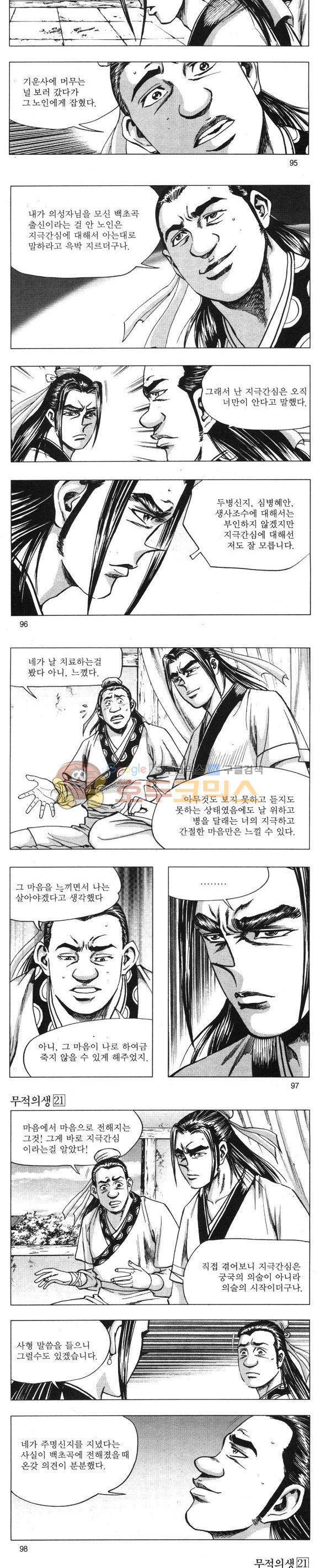무적의생 21권 28