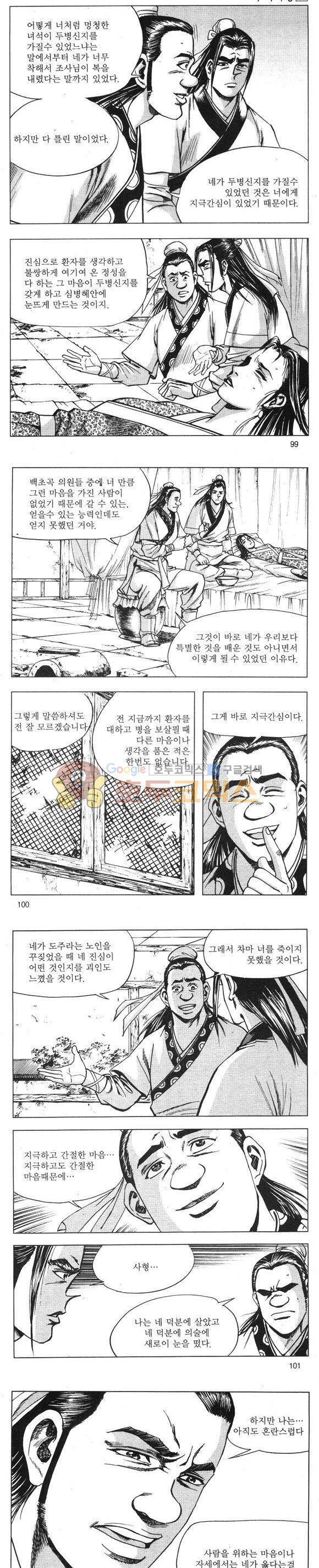 무적의생 21권 29