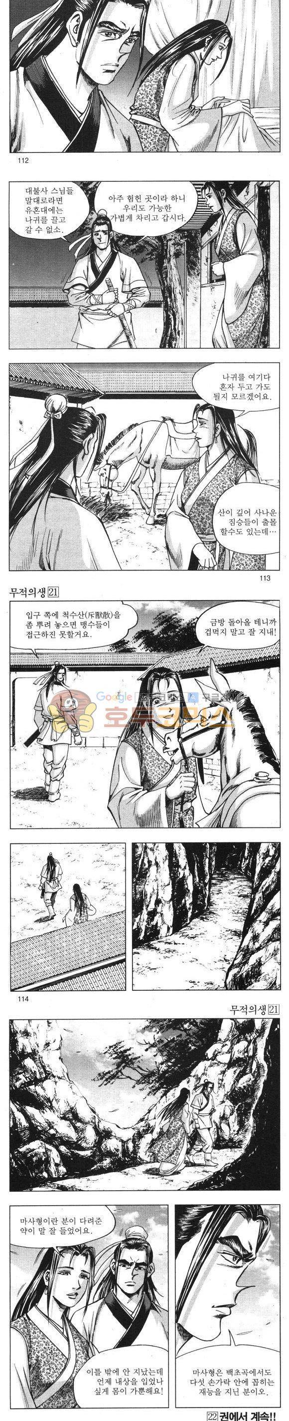 무적의생 21권 33