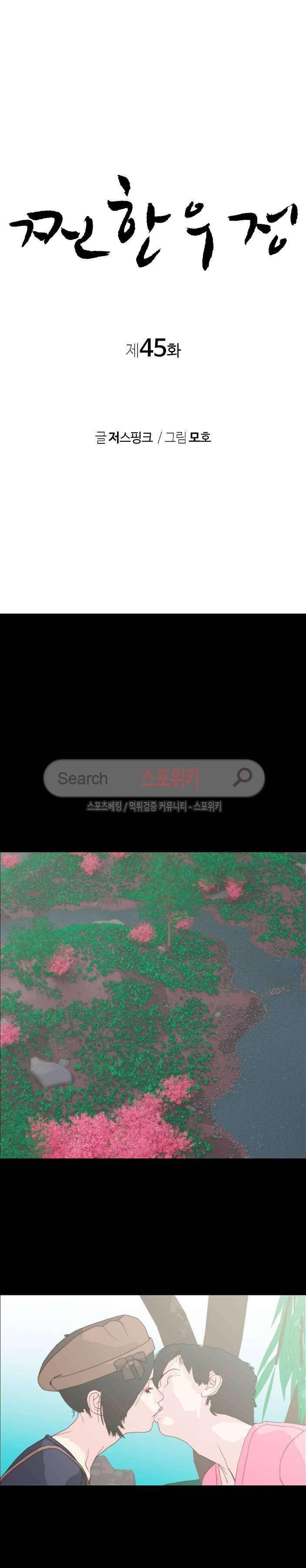 찐한 우정 45화 3