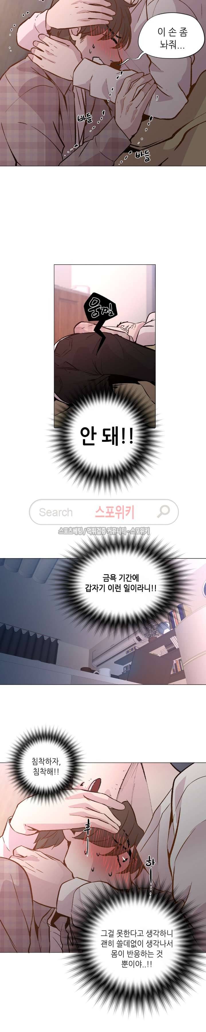 지루한 남자 22화 2