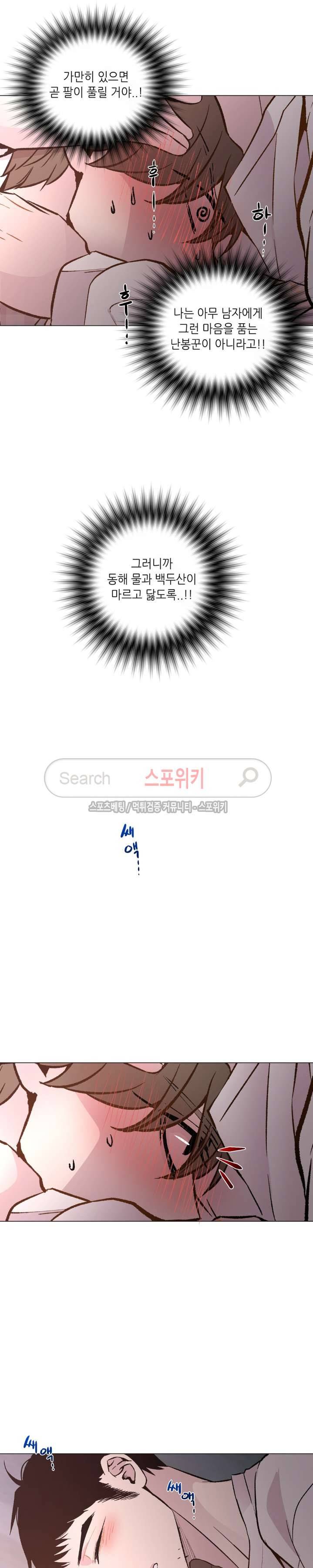 지루한 남자 22화 3