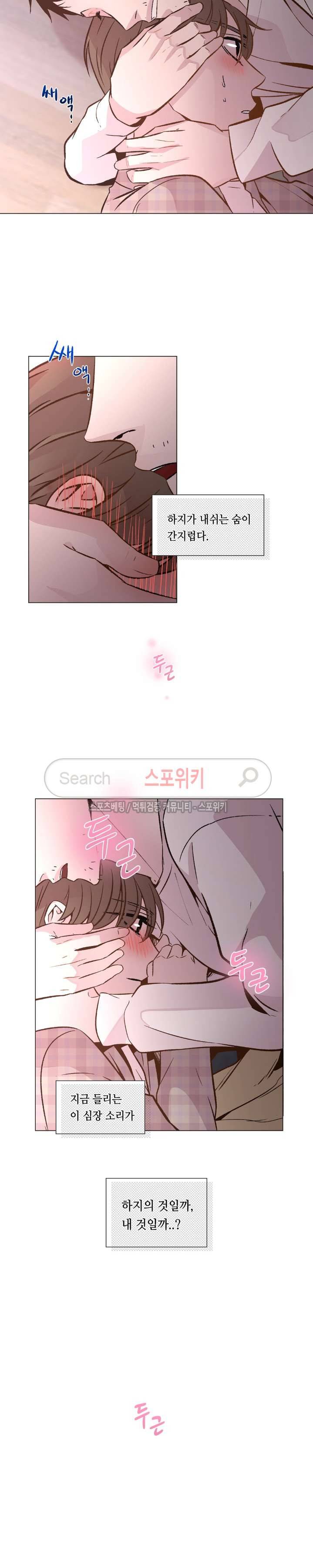 지루한 남자 22화 4