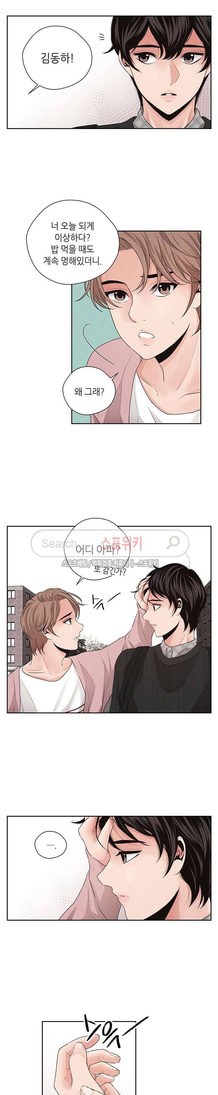 미완의 계절 19화 2