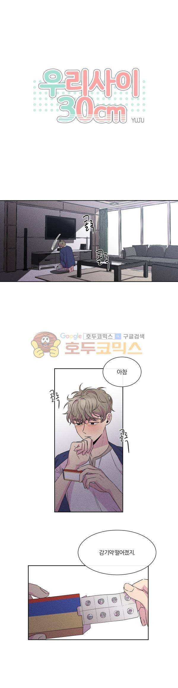 우리사이 30cm 93화 1