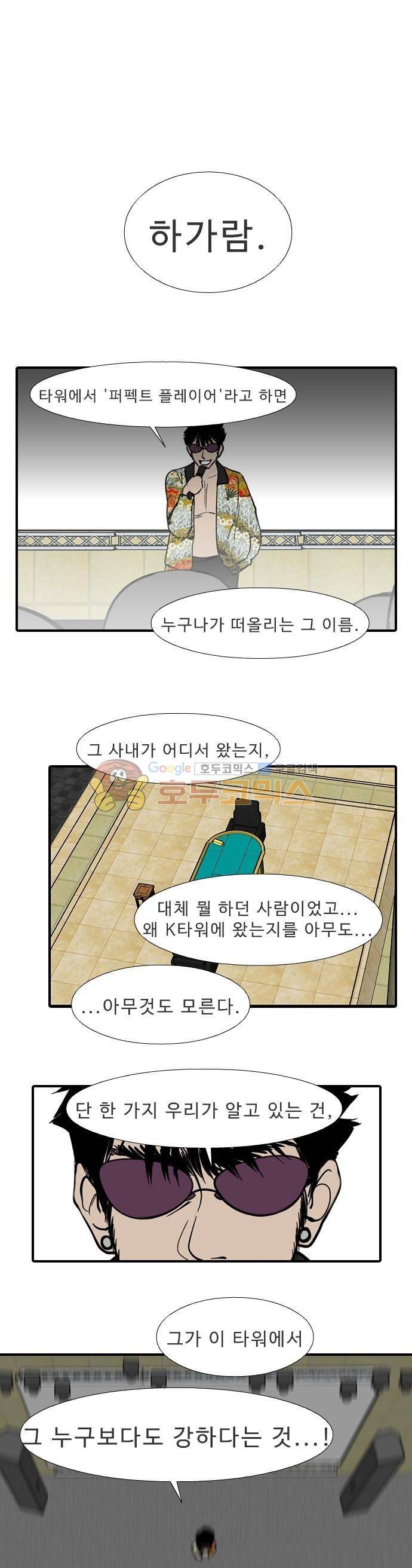 락 시저 페이퍼러 200화 - 왕자의 층 (1) 1