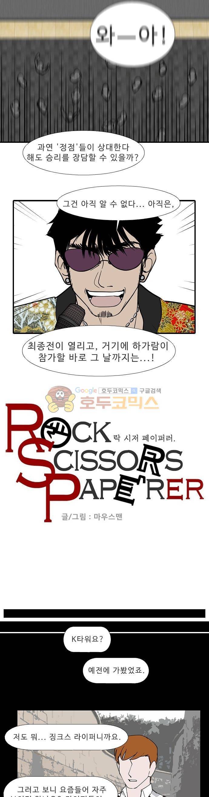 락 시저 페이퍼러 200화 - 왕자의 층 (1) 2