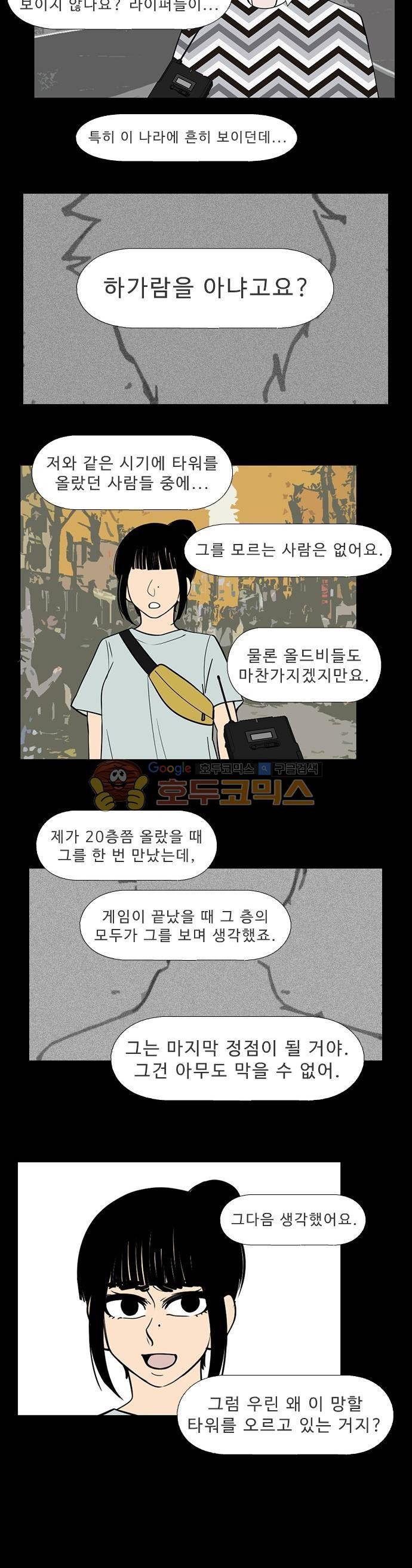 락 시저 페이퍼러 200화 - 왕자의 층 (1) 3