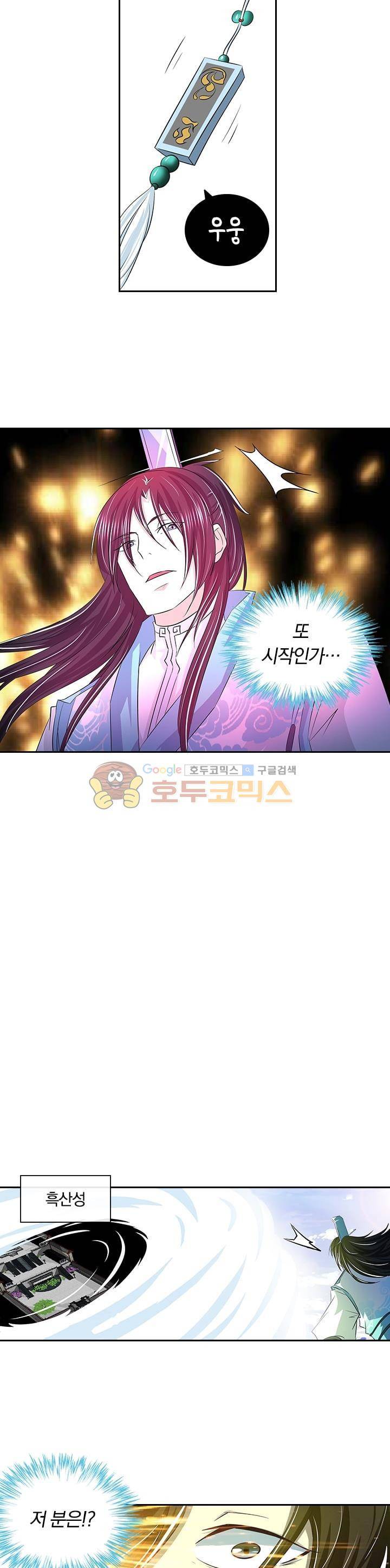 영원지존 104화 3