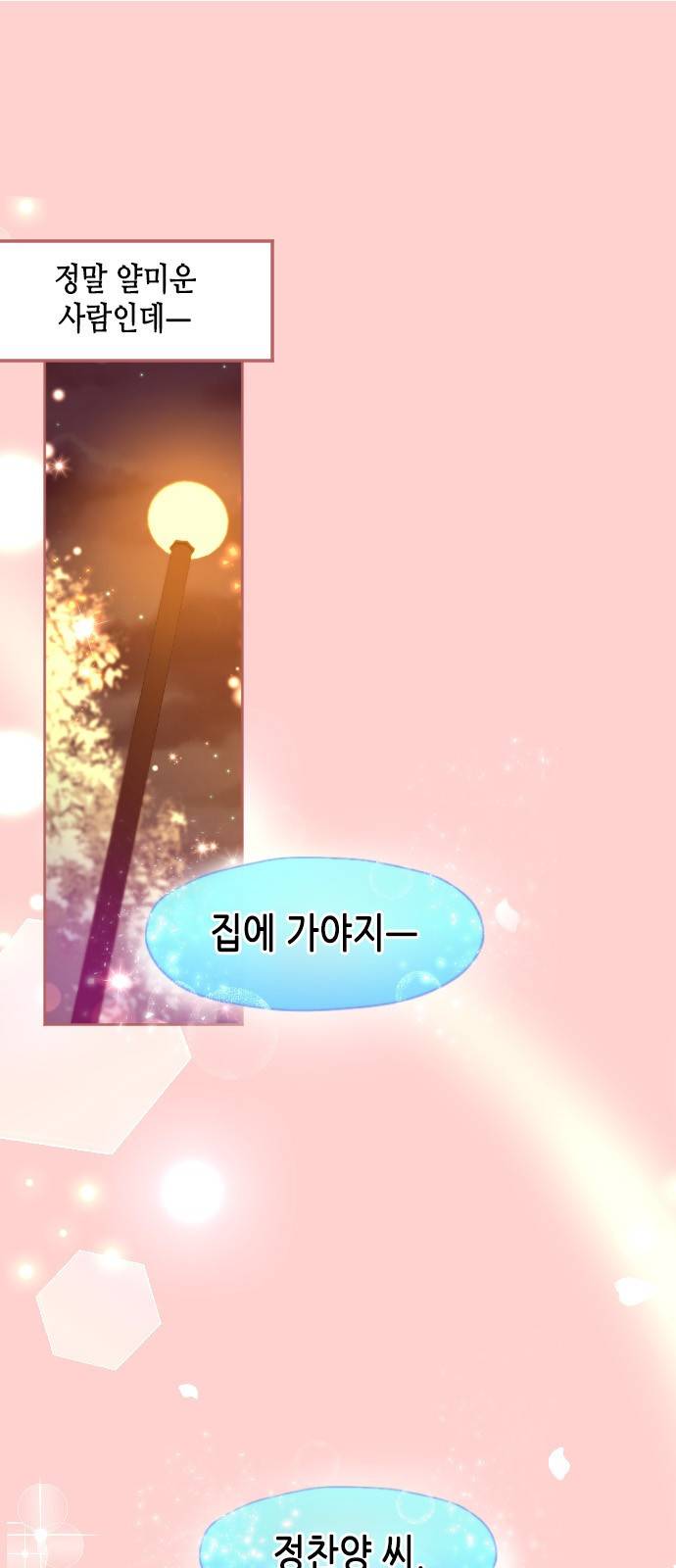 날 가져요 17화 1