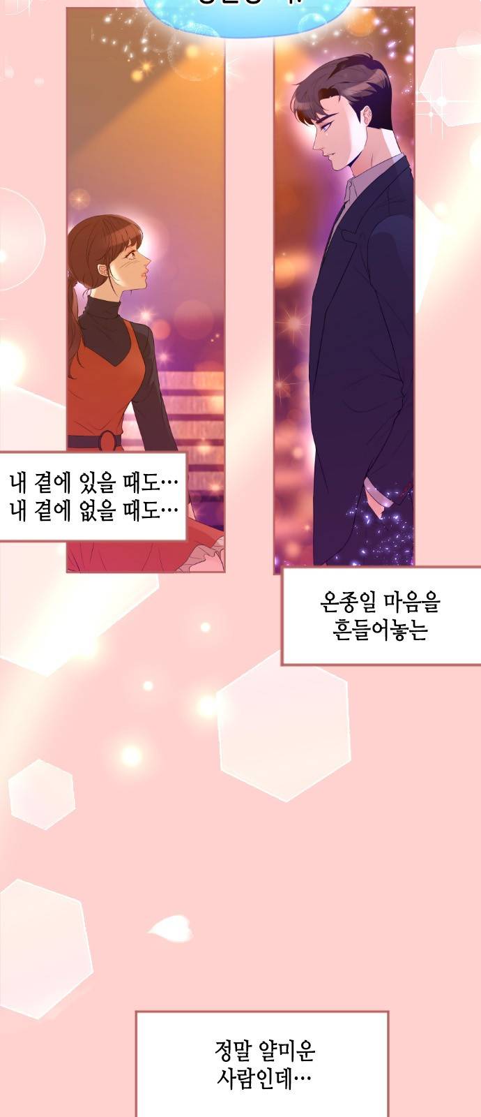 날 가져요 17화 2