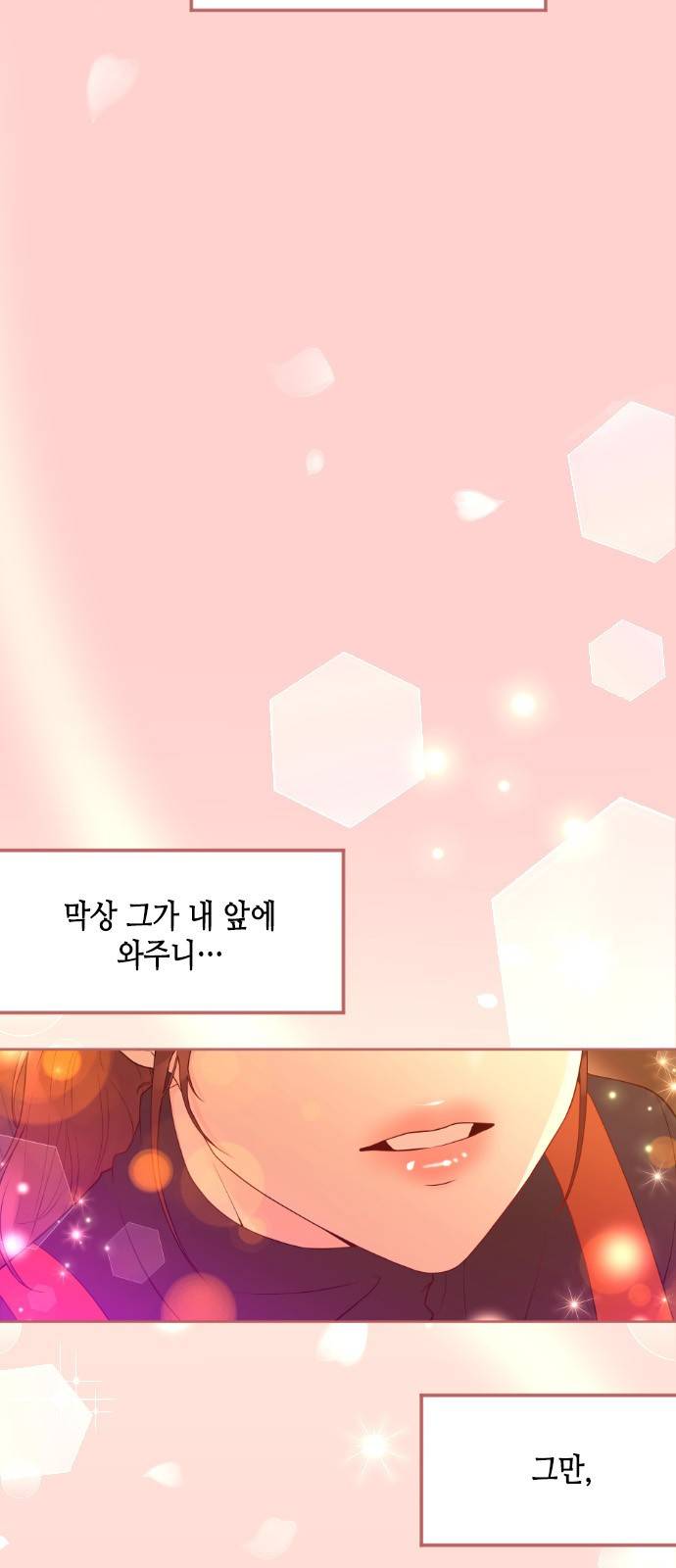 날 가져요 17화 3