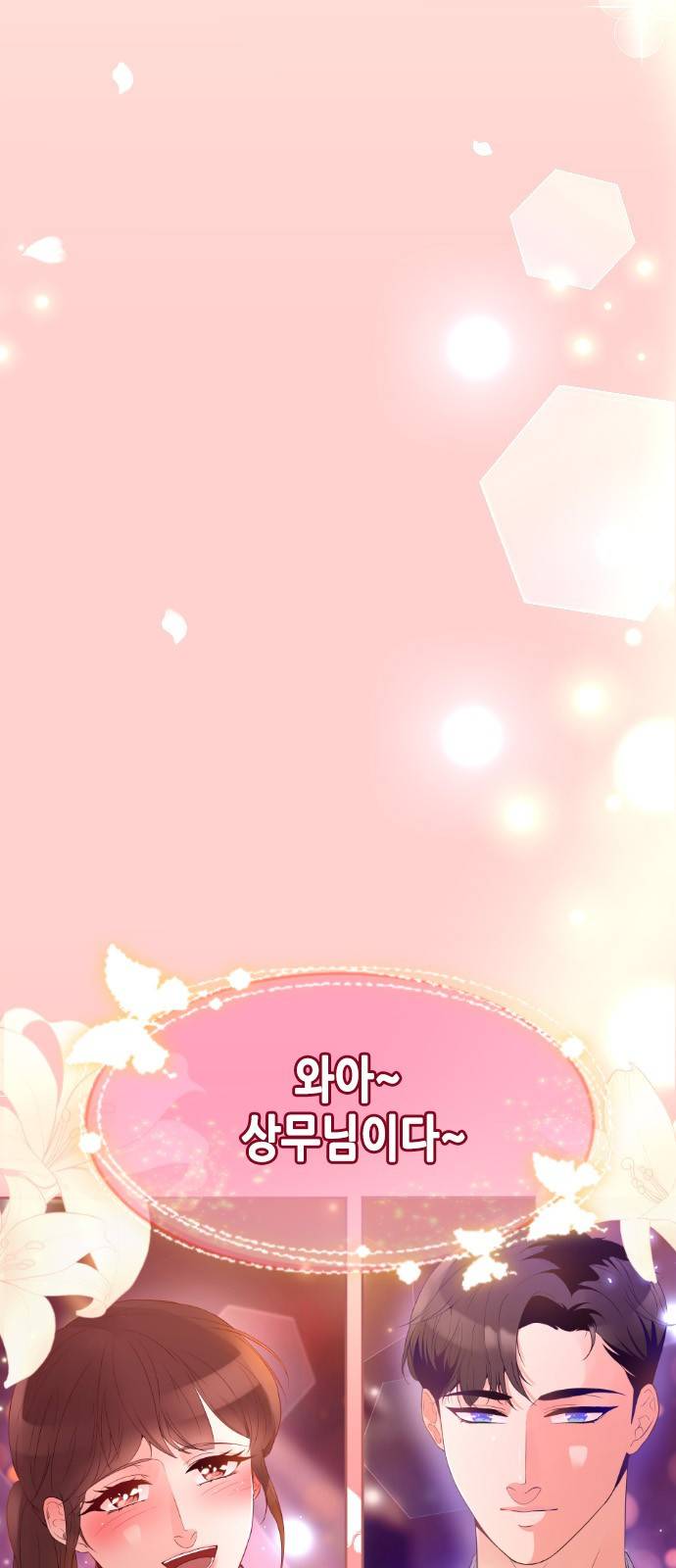 날 가져요 17화 4
