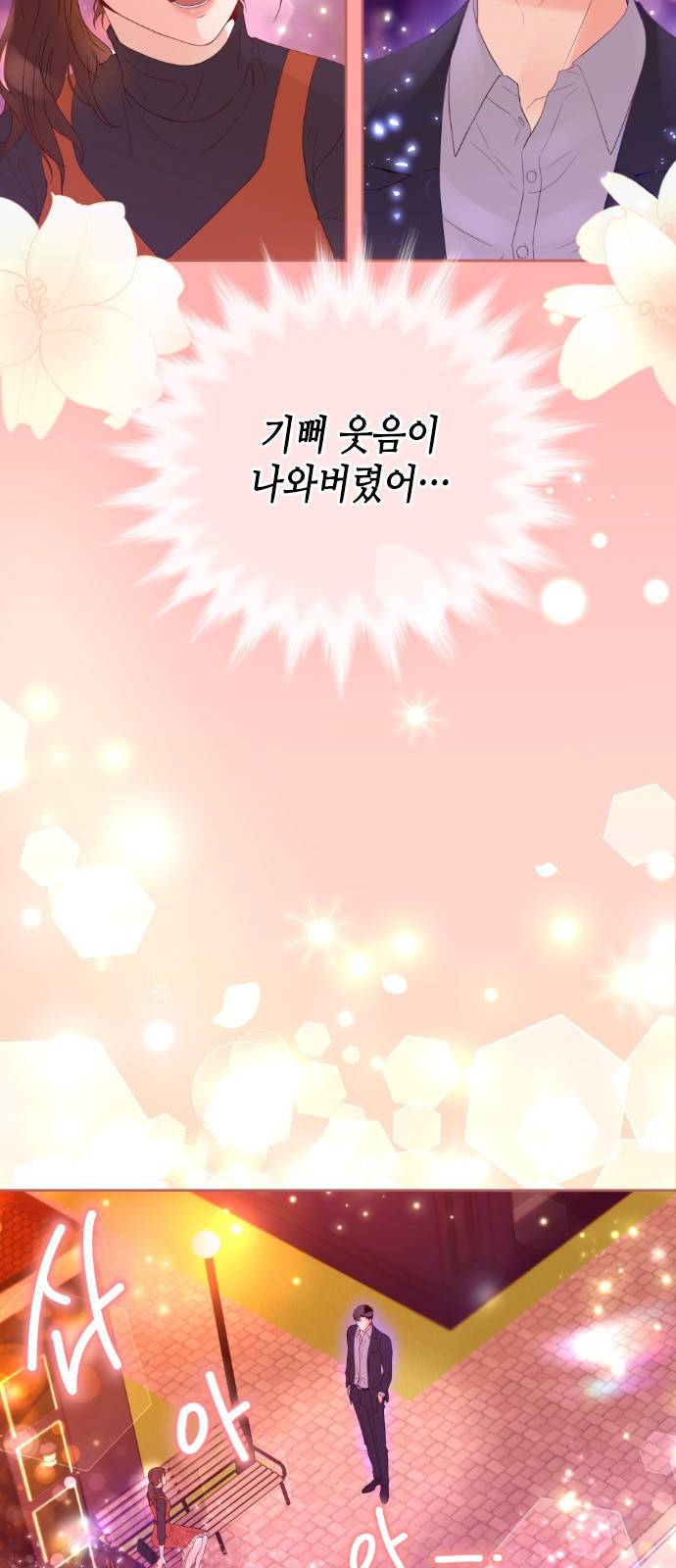 날 가져요 17화 5