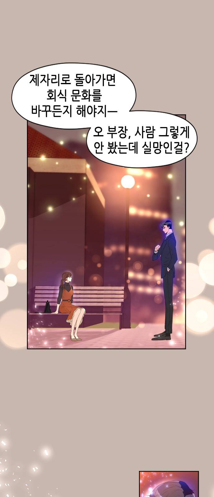 날 가져요 17화 8