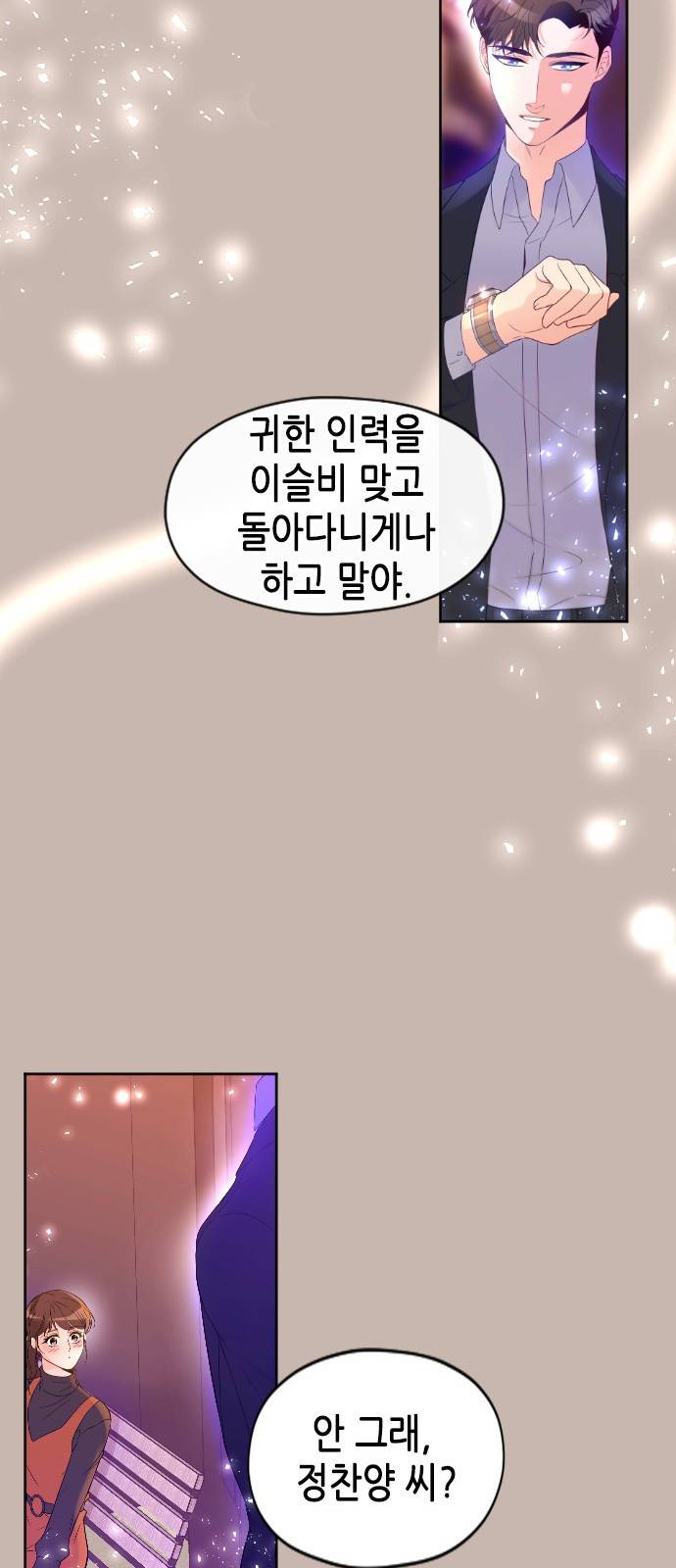 날 가져요 17화 9
